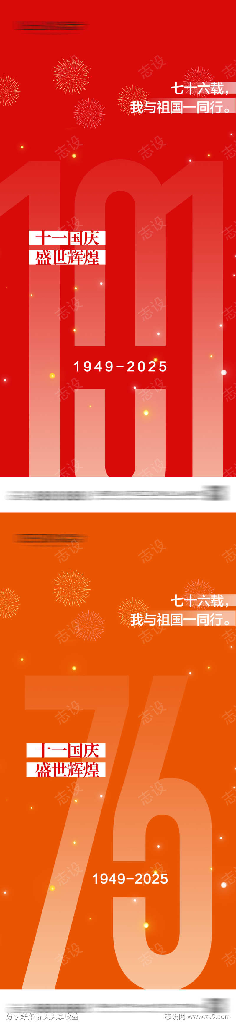 国庆节简约海报