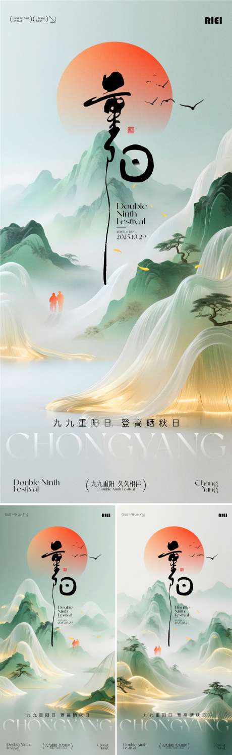 重阳节海报_源文件下载_CDR格式_1450X4712像素-山峰,菊花,中式-作品编号:2025092608451339-志ˇ设˯网