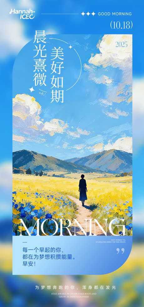 早安油画海报_源文件下载_PSD格式_1080X2300像素-励志,花田,蓝天-作品编号:2025092608465826-志‛ۛ设˰网
