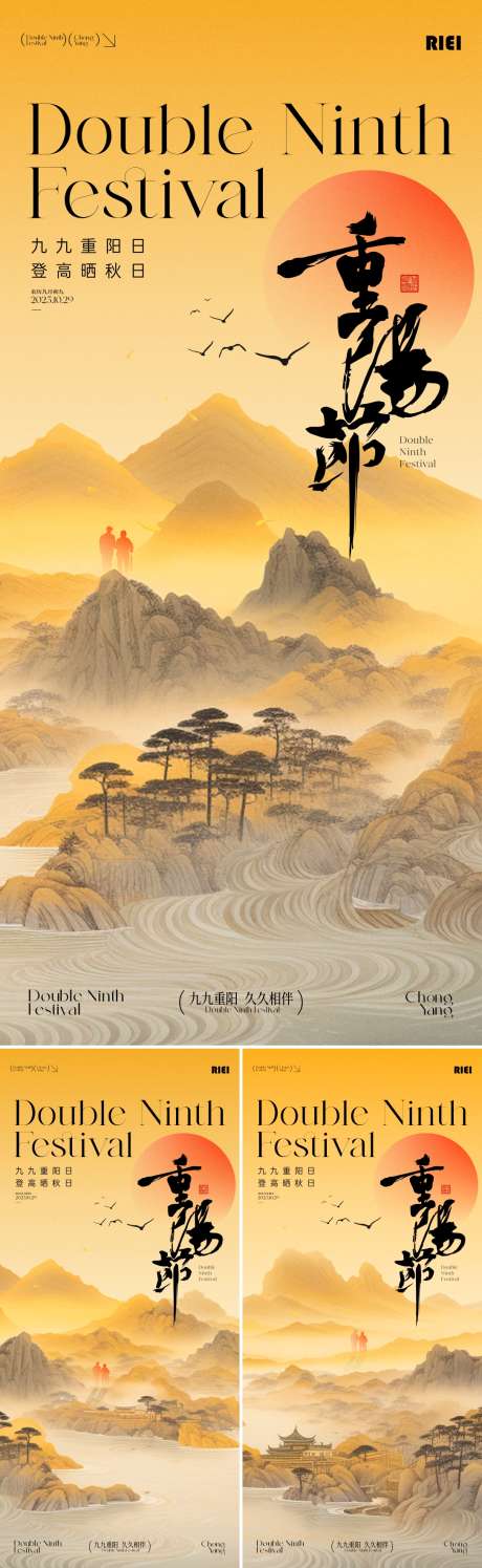 重阳节海报_源文件下载_CDR格式_1087X3532像素-山峰,中式,登高-作品编号:2025092609193704-志′设.网