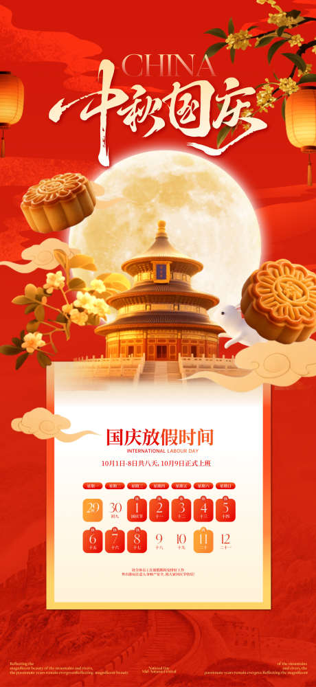 中秋国庆节海报_源文件下载_AI,PSD格式_1125X2445像素-放假,通知,月满中秋-作品编号:2025092414459959-志·设ʹ֣֤֚֫֗ׄ网