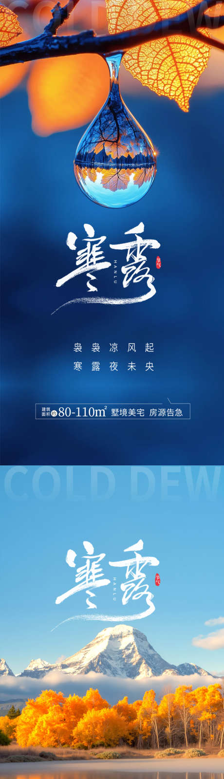 寒露节气海报_源文件下载_PSD格式_1080X4481像素-露珠,寒露,秋天-作品编号:2025092609007742-志˓设.网