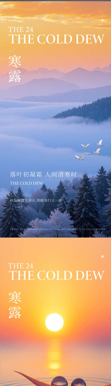 寒露节气海报_源文件下载_AI,PSD格式_1181X5067像素-简约,大气,寒露-作品编号:2025092616551265-志ˈ̹设˘网