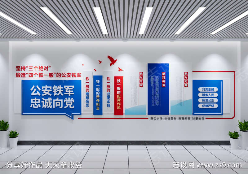 公安派出所文化墙三个绝对文化墙