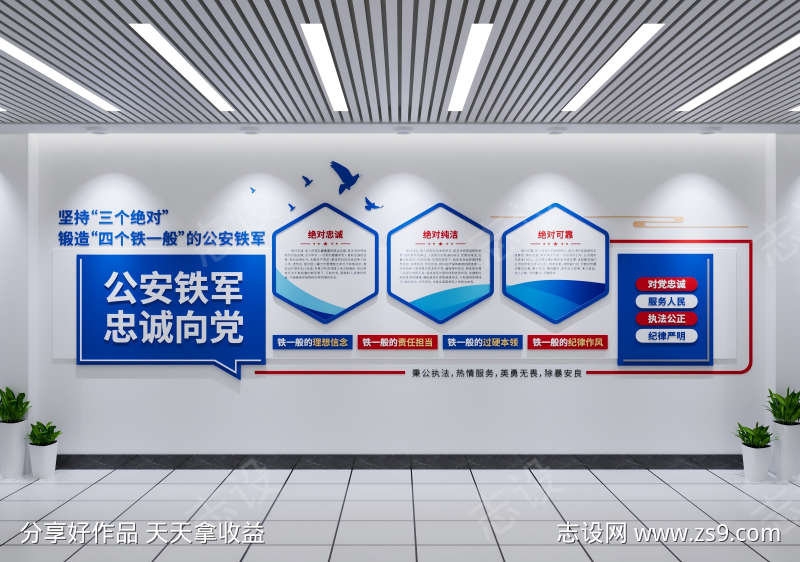 公安铁军公安派出所文化墙三个绝对文化墙