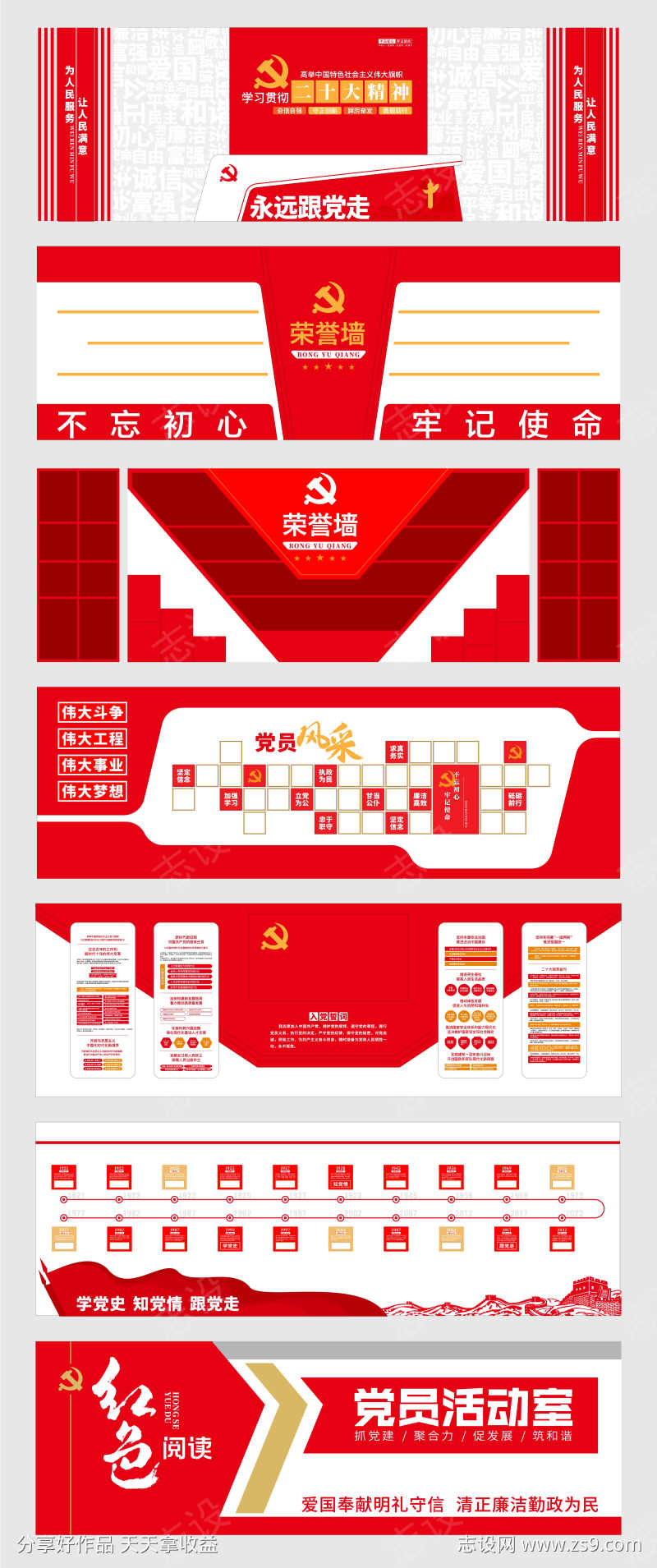 党建文化墙
