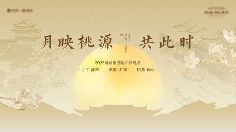 中秋国庆月亮中式活动主画面背景板_源文件下载_AI格式_3781X2127像素-主画面,中式活动,月亮-作品编号:2025092609252545-志‘设’网