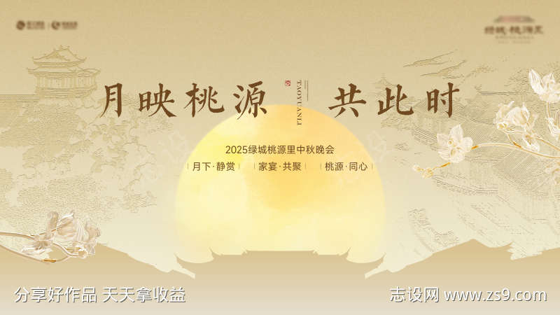 中秋国庆月亮中式活动主画面背景板