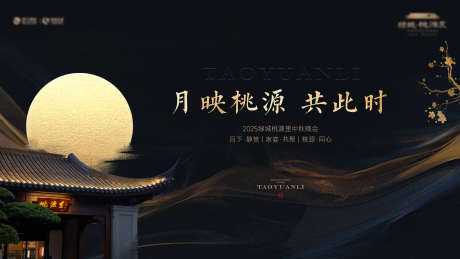 中秋国庆月亮中式活动主画面背景板_源文件下载_AI格式_3969X2233像素-主画面,中式活动,月亮-作品编号:2025092609262152-志˜设·网