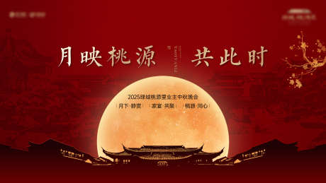 中秋国庆月亮中式活动主画面背景板_源文件下载_AI格式_2080X1170像素-主画面,中式活动,月亮-作品编号:2025092609315116-志ˆ设ˇ网