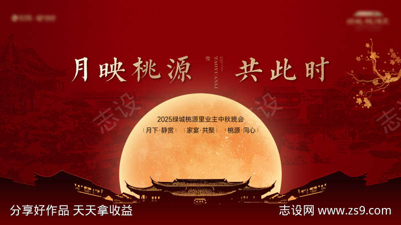 中秋国庆月亮中式活动主画面背景板