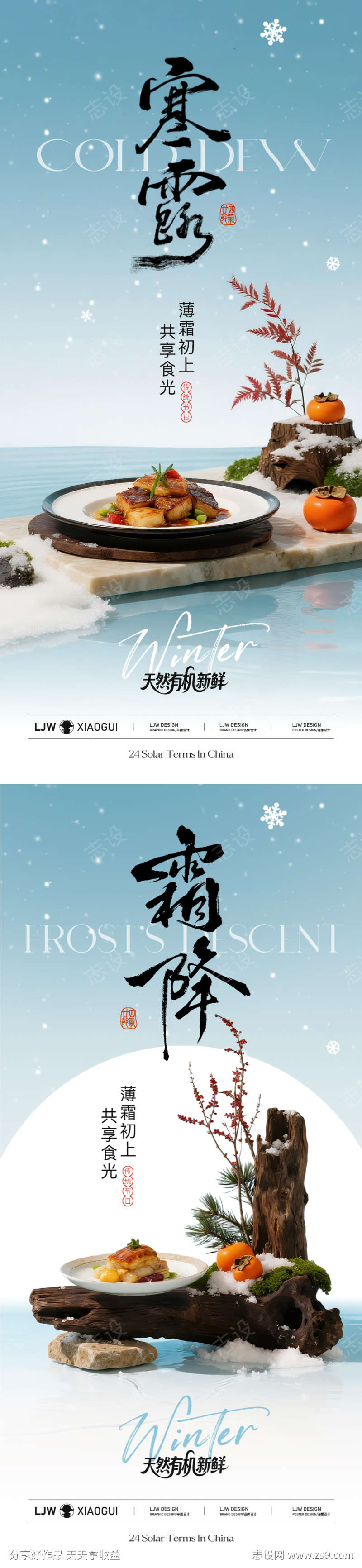 寒露霜降中式餐饮节气海报