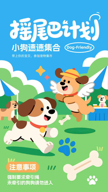 宠物集市海报_源文件下载_PSD格式_2160X3836像素-集市,活动,交友-作品编号:2025092609037139-志.设͵网