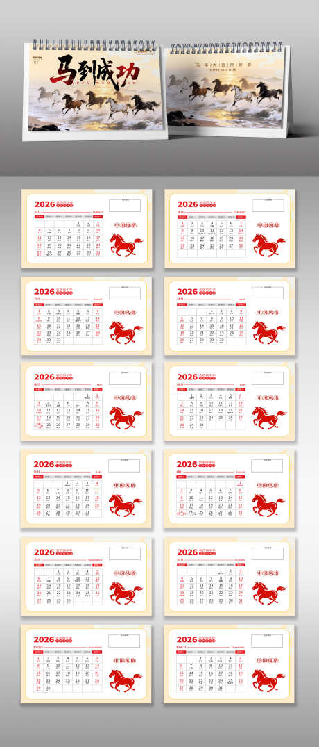中国风2026年马年新年台历日历_源文件下载_PSD格式_3000X7011像素-日历,台历,新年-作品编号:2025092609398653-志ˈ̹设˱网