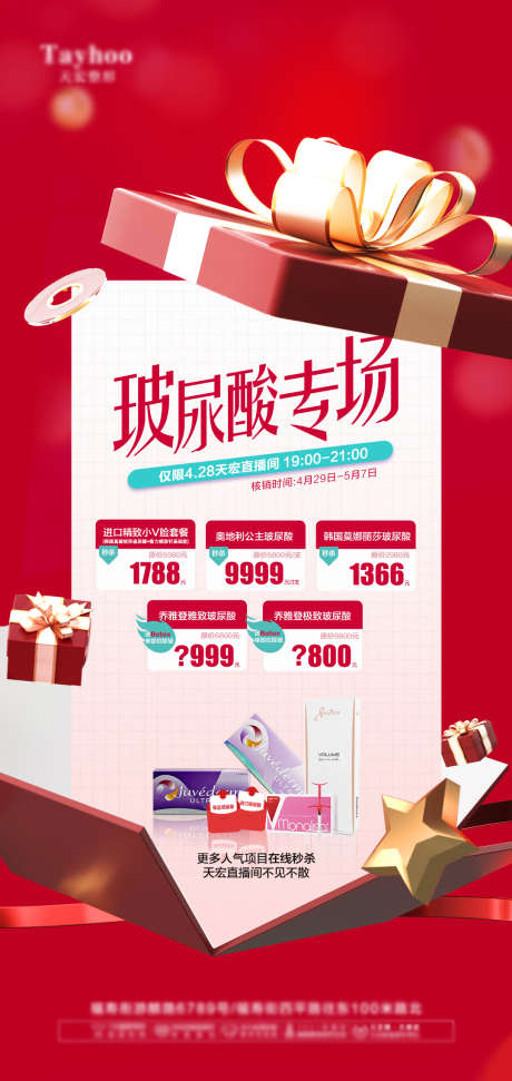 玻尿酸海报_源文件下载_PSD格式_1080X2280像素-活动,玻尿酸,活动-作品编号:2025092609484695-志.设˲͓͕͔͐͑͗ٚٛٙ网