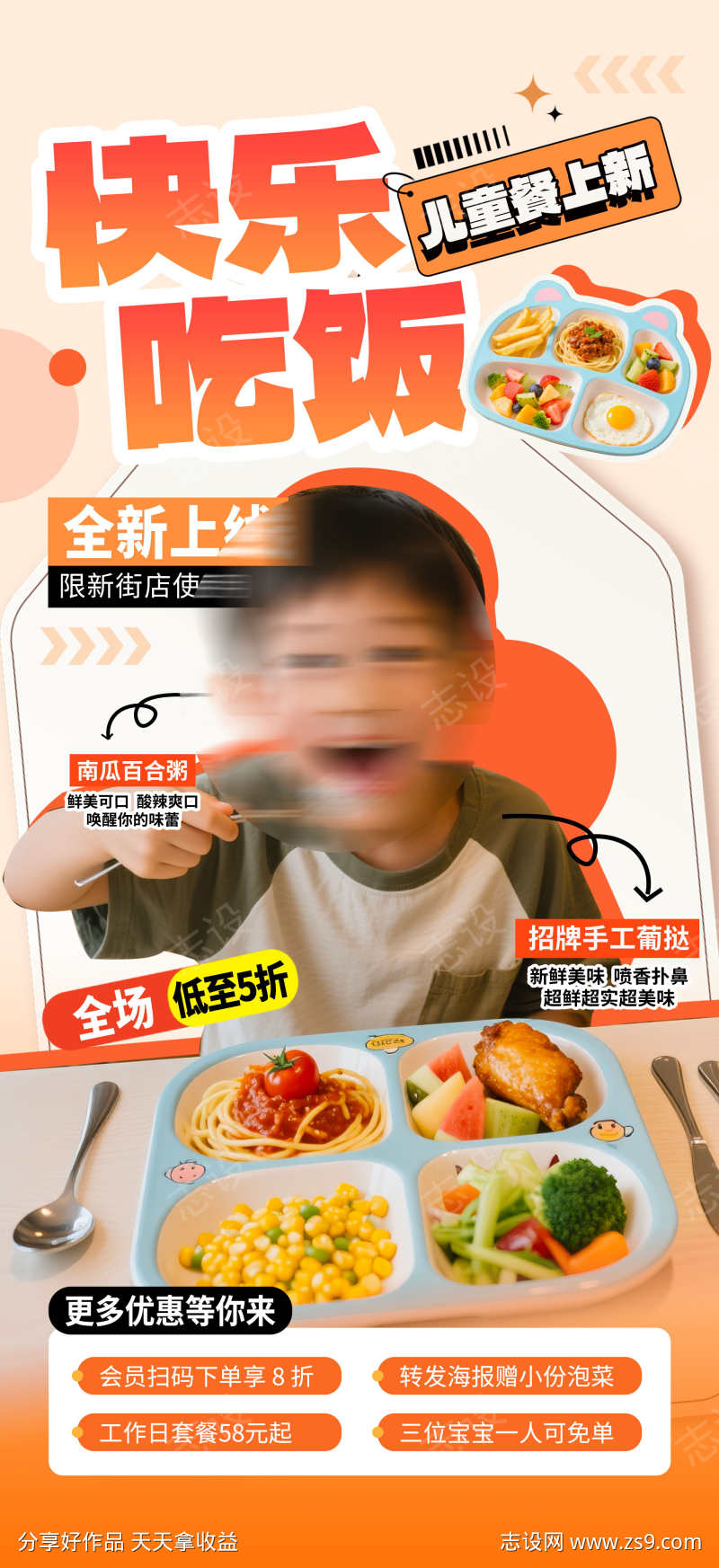 餐饮美食儿童营养套餐促销宣传海报