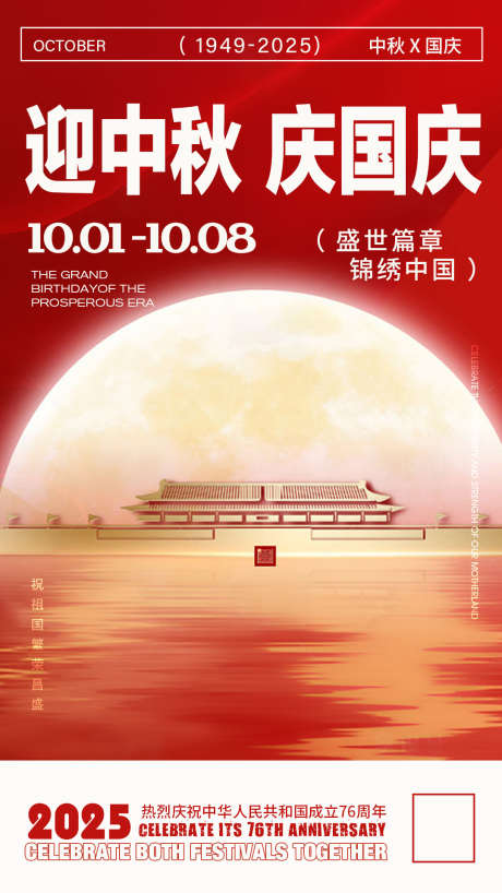 国庆节中秋节海报设计_源文件下载_PSD格式_1080X1920像素-庆国庆,迎中秋,双节同庆-作品编号:2025092609351930-志’设˱网