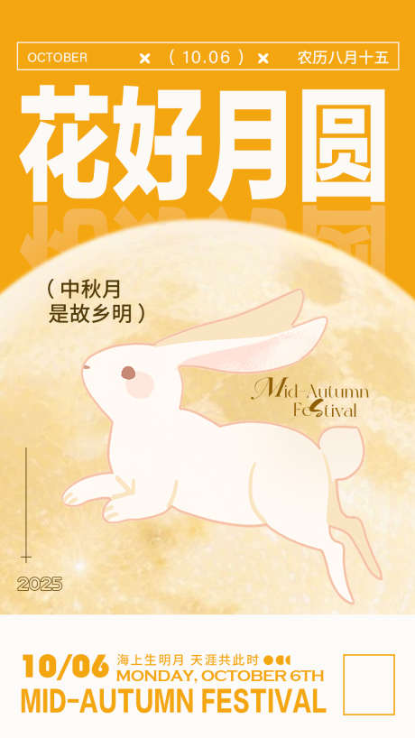 中秋节海报设计_源文件下载_PSD格式_1080X1920像素-中秋宣传,兔子,月亮-作品编号:2025092609363243-志′设˜网