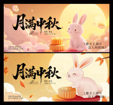 中秋主视觉插画_源文件下载_PSD格式_5512X2362像素-中秋插画,月饼,兔子-作品编号:2025092609338806-志˯设`网