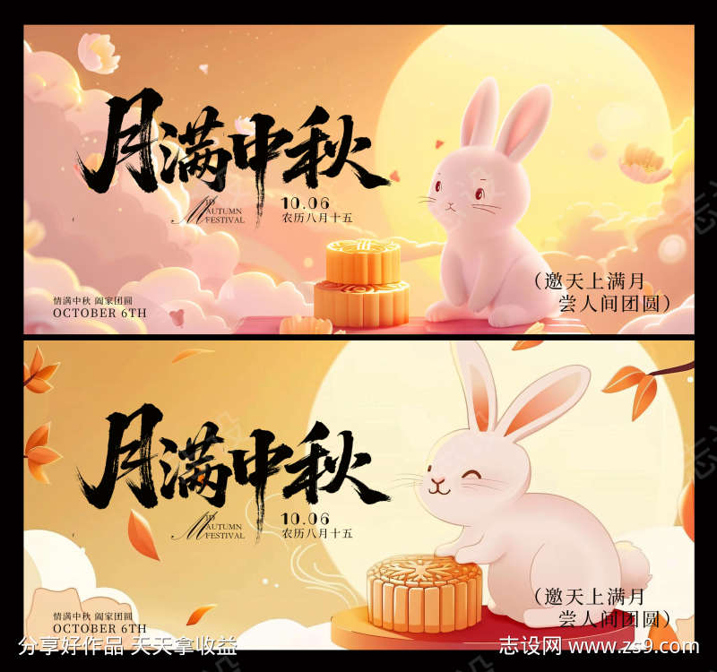 中秋主视觉插画