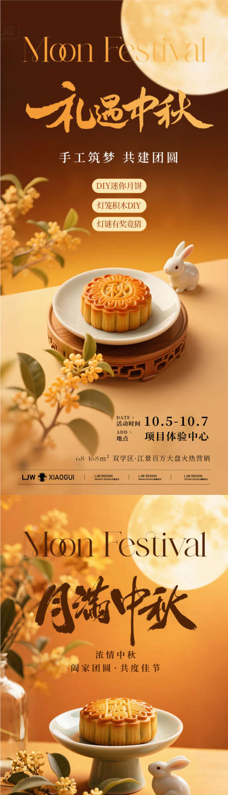 中秋节DIY月饼活动海报_源文件下载_PSD格式_1125X4872像素-礼遇中秋,月亮,月饼-作品编号:2025092609376961-志‛ۛ设,网