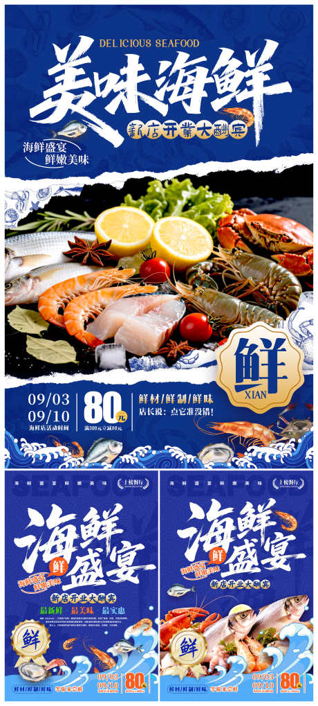 餐饮美食饭店海鲜大餐促销宣传海报_源文件下载_PSD格式_2000X4430像素-促销,大餐,海鲜-作品编号:2025092609411942-志ˆ设’网