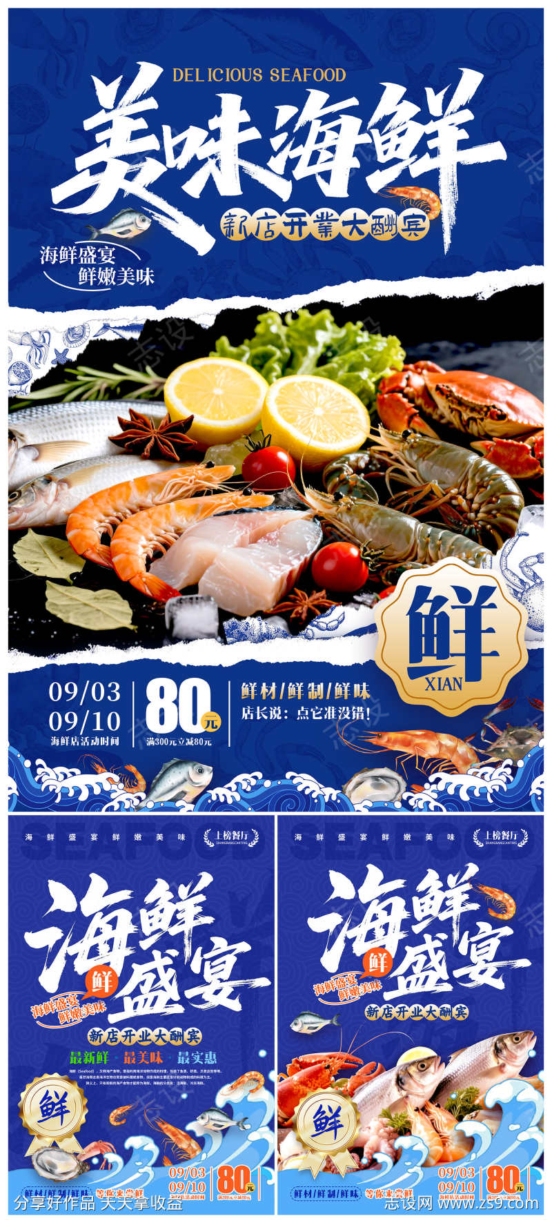 餐饮美食饭店海鲜大餐促销宣传海报