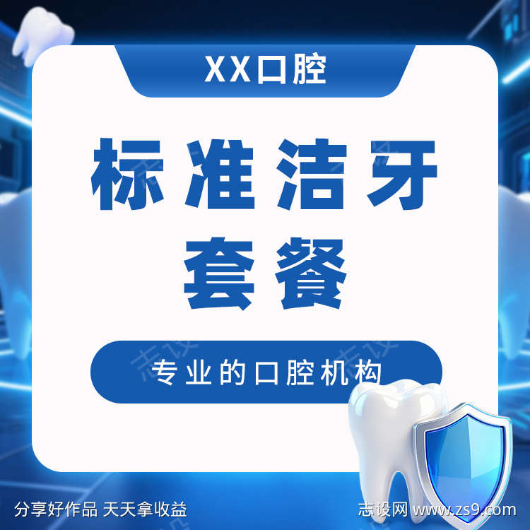 口腔产品电商美团主图