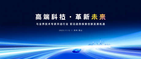 蓝色科技发布会_源文件下载_PSD格式_7087X2953像素-科技,未来,智能-作品编号:2025092415042953-志·设˒网