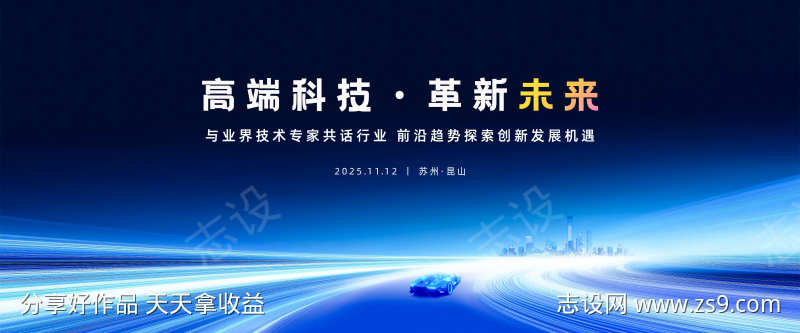 蓝色科技发布会