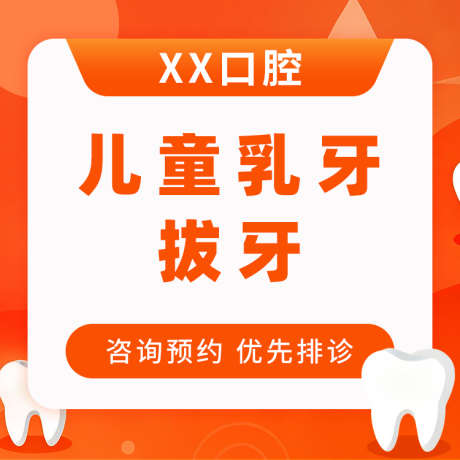 口腔产品电商美团主图_源文件下载_PSD格式_750X750像素-电商,牙齿,口腔-作品编号:2025092415057163-志ˌ设˲͓͕͔͐͑͗ٚٛٙ网