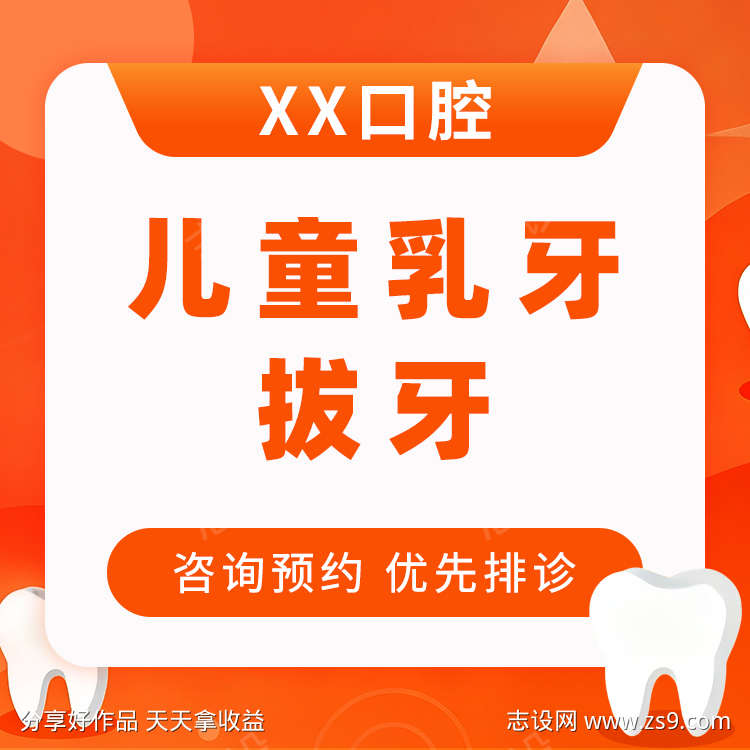 口腔产品电商美团主图