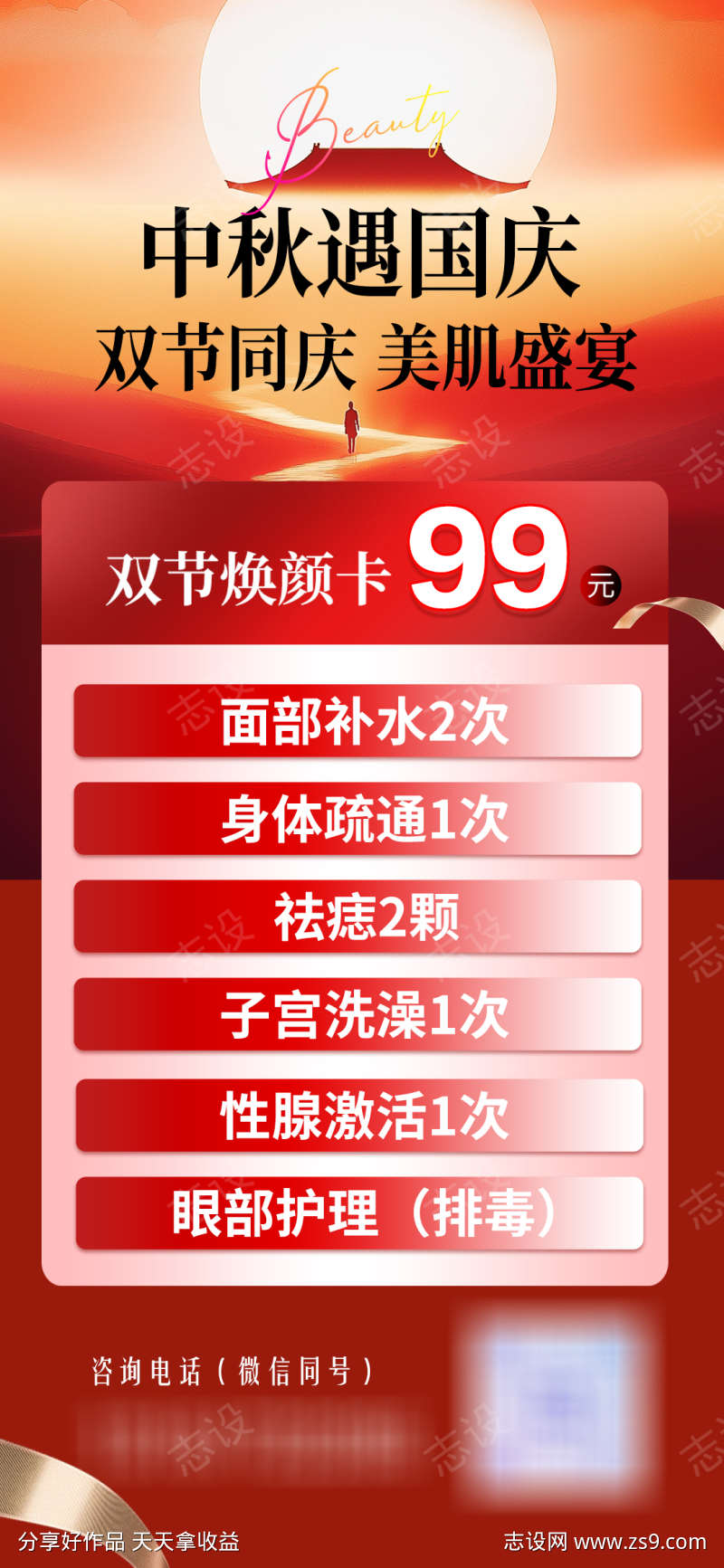 国庆中秋活动卡