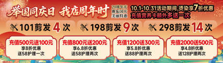 国庆充值活动横幅灯箱海报banner_源文件下载_PSD格式_8268X2362像素-banner,折扣,优惠-作品编号:2025092415224626-志’设‛ۛ网