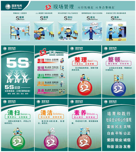 国家电网企业5S管理挂图宣传栏_源文件下载_CDR格式_2000X2235像素-挂图,管理,企业-作品编号:2025092415213685-志˱设˲͓͕͔͐͑͗ٚٛٙ网