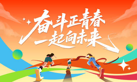 运动会活动主画面_源文件下载_AI格式_2953X1772像素-赛跑,比赛,插画-作品编号:2025092415072704-志′设˘网