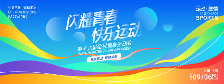 闪耀青春快乐运动背景板_源文件下载_AI格式_3335X1251像素-插画,田径,运动会-作品编号:2025092415082011-志˰设‛ۛ网