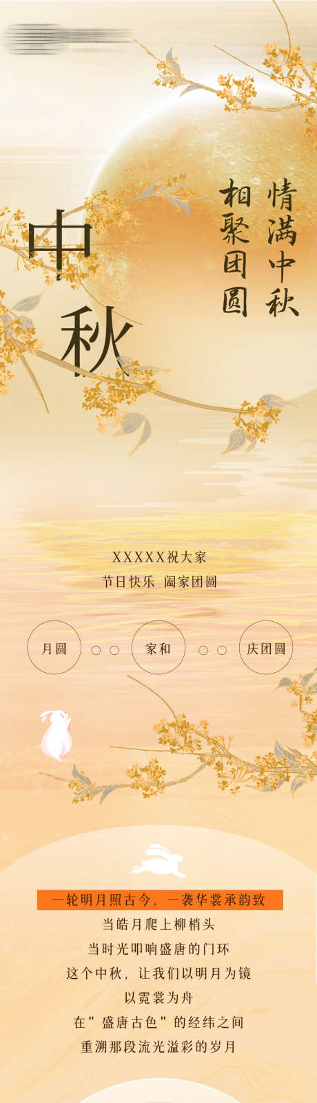 中秋节长图公众号_源文件下载_PSD格式_953X14999像素-公众号,长图,中秋节-作品编号:2025092416341447-志.设`网
