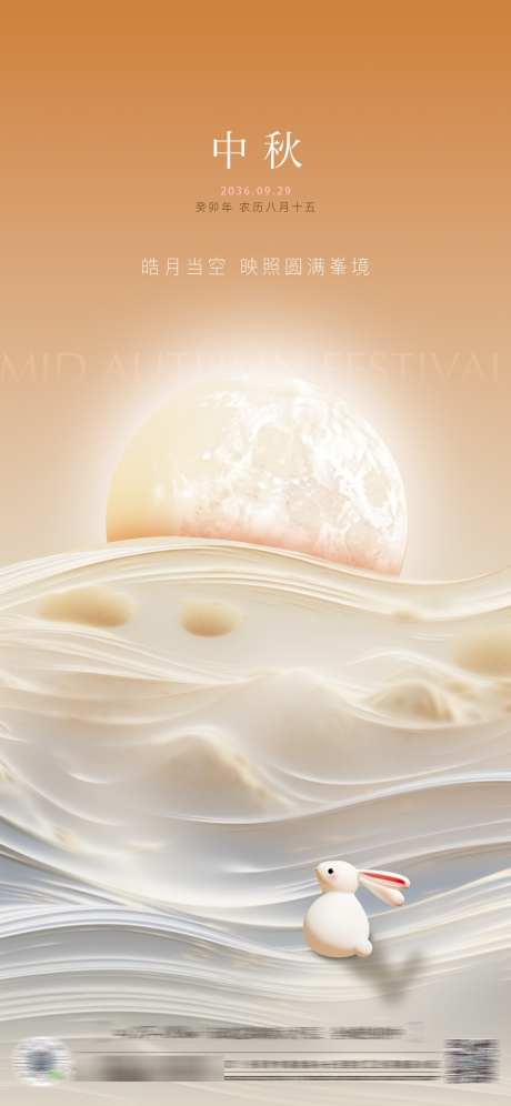 传统中秋节海报_源文件下载_PSD格式_1125X2436像素-月亮,中秋,地产-作品编号:2025092513583423-志,设’网
