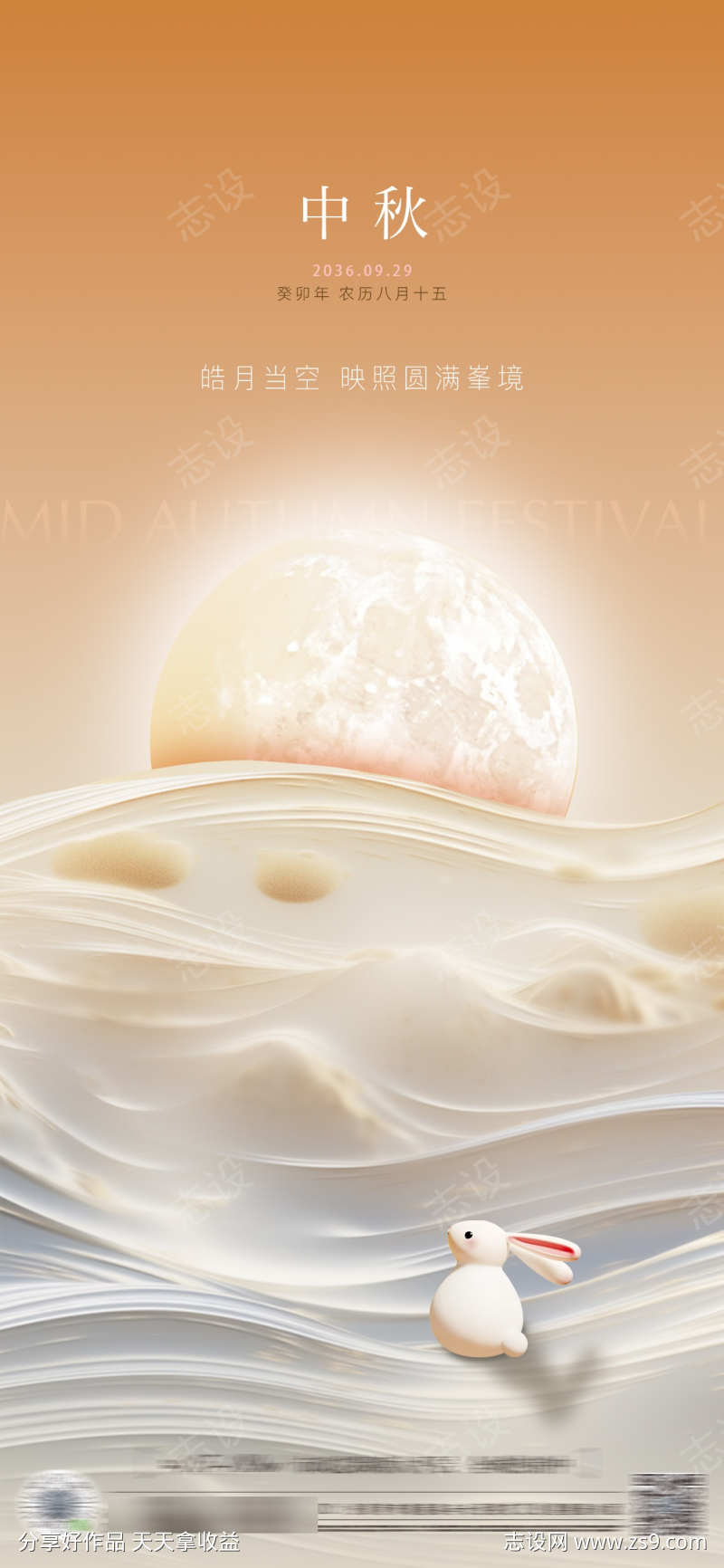 传统中秋节海报