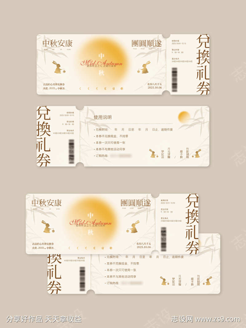 中秋兑换礼券