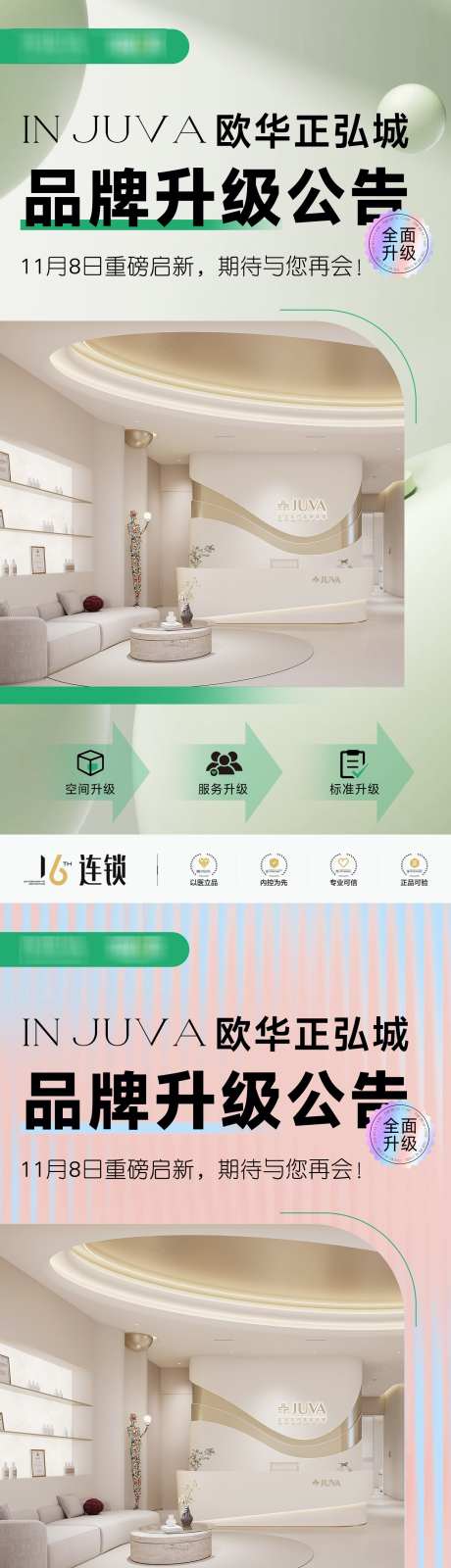 品牌升级公告_源文件下载_PSD格式_1460X5848像素-预告,迁址,公告-作品编号:2025092514531928-志ˆ设.网