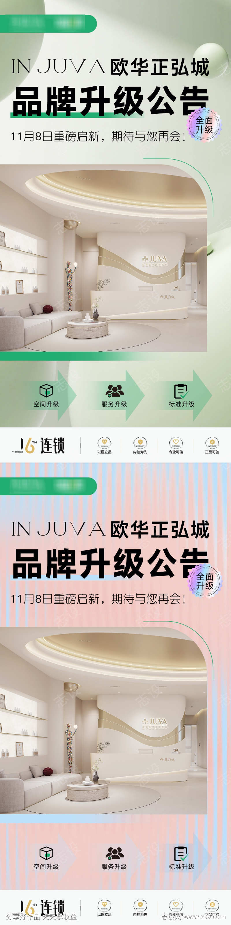 品牌升级公告