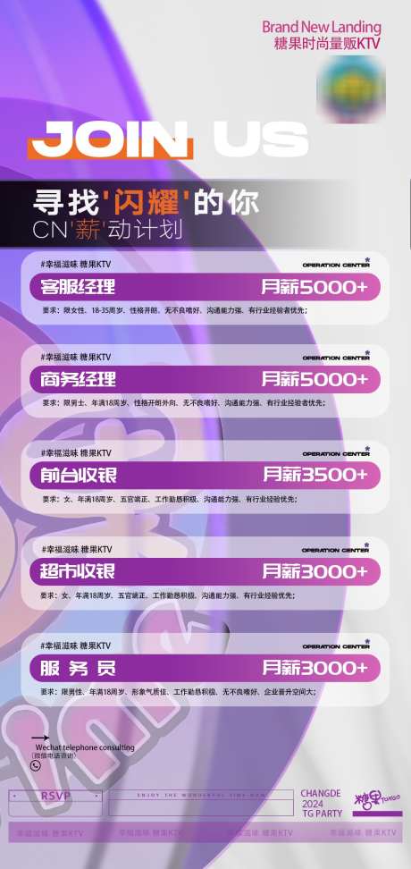 酒吧夜店招聘海报源文件12_源文件下载_PSD格式_1080X2282像素-客服,量贩,加入我们-作品编号:2025092515487390-志ˌ设·网