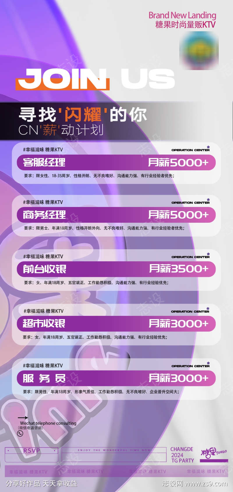 酒吧夜店招聘海报源文件12