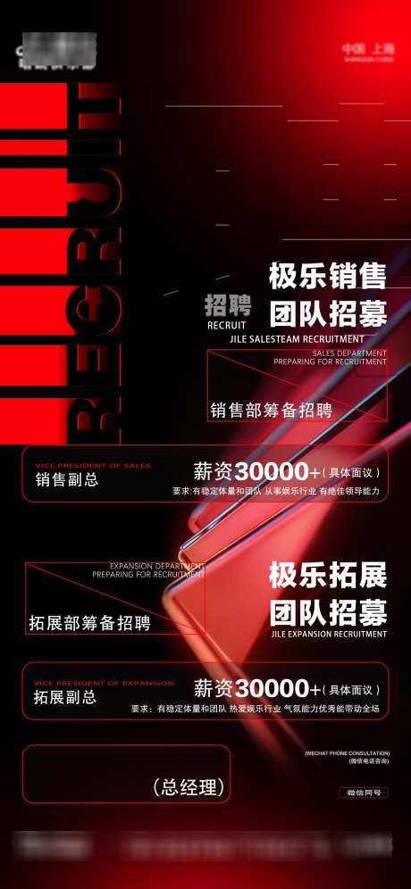 酒吧夜店招聘海报源文件06_源文件下载_PSD格式_1181X2557像素-俱乐部,副总,团队-作品编号:2025092515541595-志ʹ֣֤֚֫֗ׄ设ˉ网