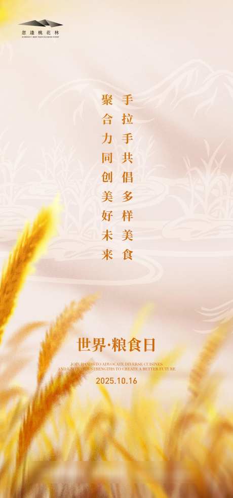世界粮食日_源文件下载_AI格式_1333X2855像素-食物,稻谷,粮食-作品编号:2025092515195228-志‘设ˉ网
