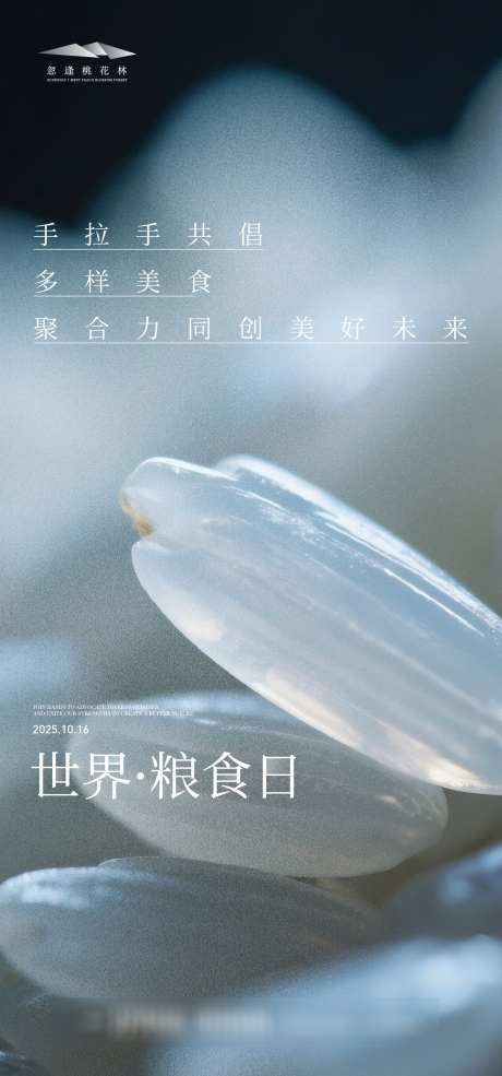 世界粮食日_源文件下载_AI格式_1333X2855像素-食物,稻谷,粮食-作品编号:2025092515187358-志ˇ设˯网