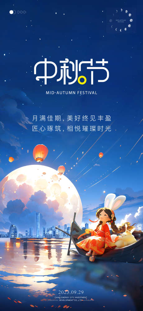 中秋节插画海报_源文件下载_PSD,AI格式_1562X3383像素-中国传统节日,中秋节,插画-作品编号:2025092401393831-志·设ˉ网