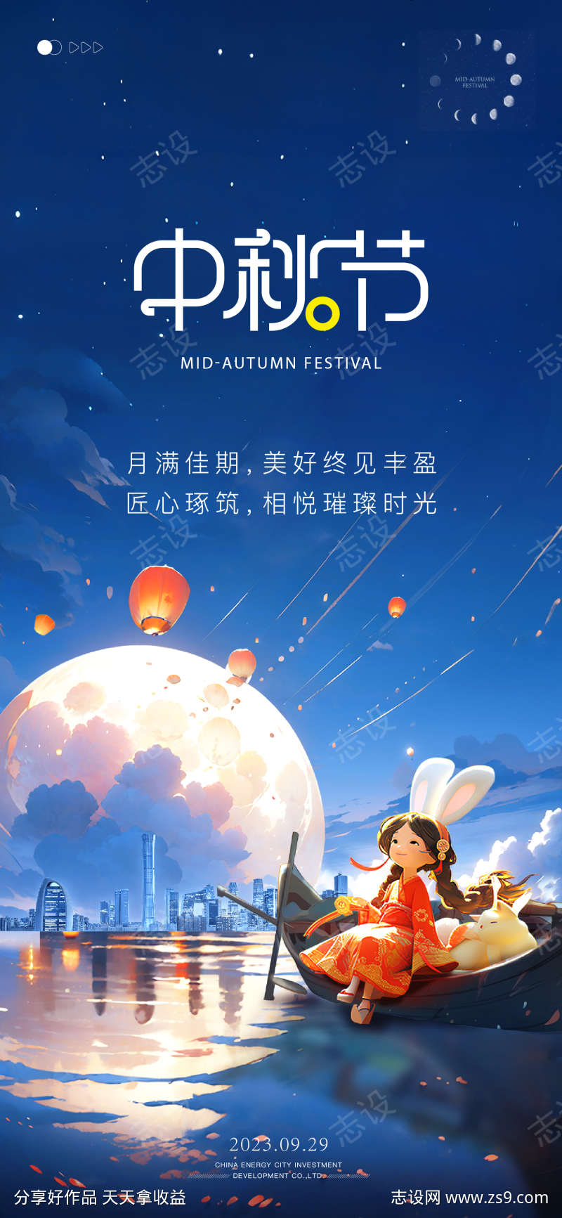 中秋节插画海报